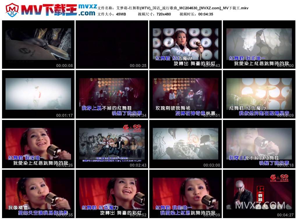 艾梦萌-红舞鞋(MTV)_国语_流行歌曲_MC204630